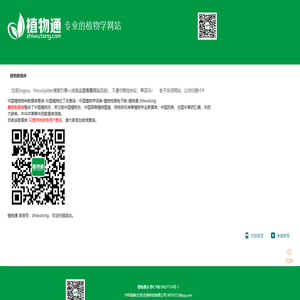 植物物种数据库-植物拉丁名查询-植物学词典-植物通zhiwutong
