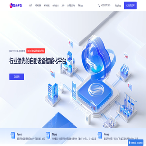 星云开物-让设备更智能-让生活更美好