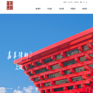 首页 | 嘉华律师事务所