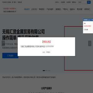 无锡汇贤金属贸易有限公司 - Powered by OpenWBS