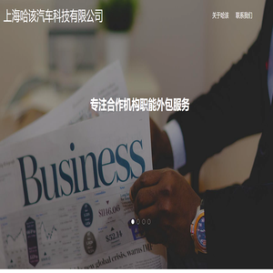 上海哈该汽车科技有限公司