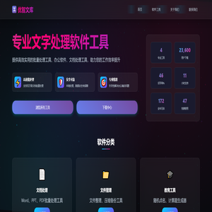 优智文库 - 文档批量处理工具|办公软件|文档处理工具集合
