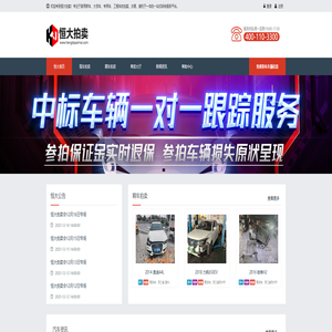 恒大拍卖网_事故车拍卖_事故车交易官网