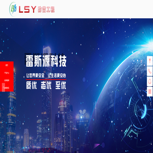 北京雷斯源科技有限公司