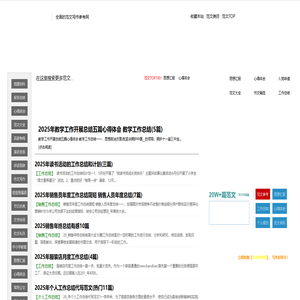 范文参考网 - 全面的范文写作参考网站