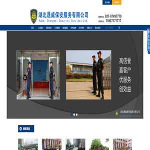 湖北晟威保安服务有限公司-湖北保安公司|武汉高端安保服务