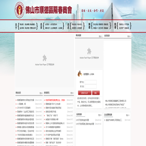 佛山市顺德区阳春商会|顺德阳春商会