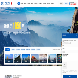 深圳市口岸中国旅行社-深圳旅行社-出境游-国内游-广东周边游