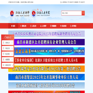 江西省人才测评中心