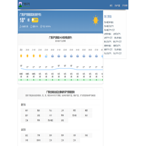 【广西天气预报】广西实时24小时,明天,7天,10天,15天,历史气温,未来一周天气预报查询_广西天气