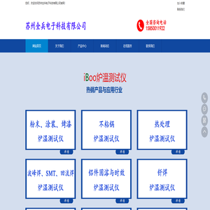 炉温测试仪-炉温跟踪仪-苏州全兵电子科技有限公司