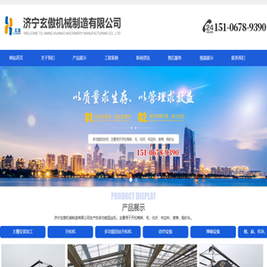 济宁玄傲机械制造有限公司