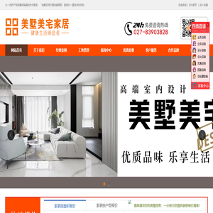 武汉美墅美宅家居装饰设计有限公司