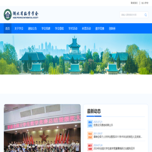 湖北省数学学会