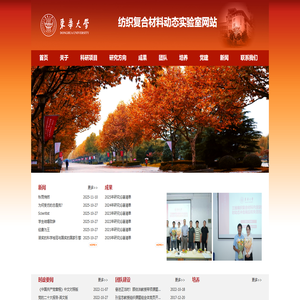 纺织复合材料动态实验室网站