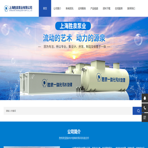 上海胜泉泵业有限公司