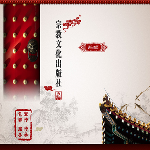 宗教文化出版社