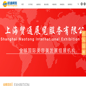 上海贸通展览服务有限公司