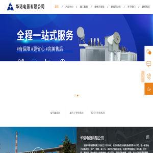 华诺电器-临朐华诺电器有限公司