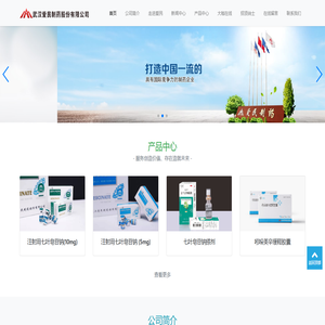 武汉爱民制药股份有限公司-官网