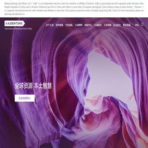 首页 - 大成律所