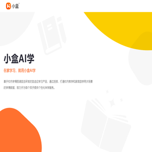 小盒AI学
