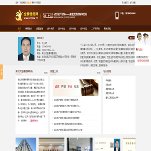 武汉房产律师-武汉房地产律师-武汉房产纠纷律师-范正武主任