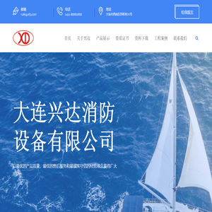 大连兴达消防设备有限公司