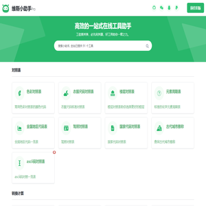 在线工具 - 维斯小助手