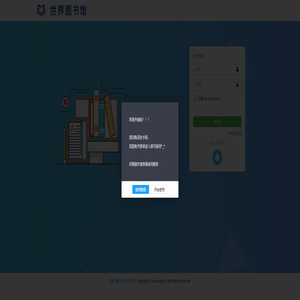 世界图书馆登录