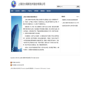 网站首页 - 上海交大高新技术股份有限公司 - Powered by OpenWBS