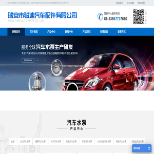 汽车水泵【骏迪汽车水泵】专业的汽车水泵厂家,汽车水泵价格咨询
