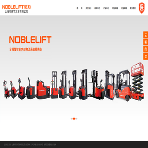 上海市再华叉车有限公司_诺力物料搬运-重诺力行 物动随心_电动叉车_手动液压叉车诺力叉车，搬运车,堆高车,平台车,平衡重叉车,叉车配件,叉车维修