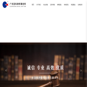 广东百科律师事务所_法律,广告法,公司法,民典法