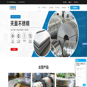 不锈钢带_合金钢板 - 江苏天盈金属科技有限公司