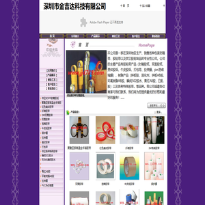 深圳市金吉达科技有限公司