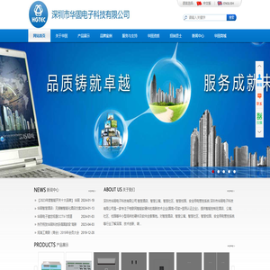 深圳市华固电子科技有限公司,智慧酒店,智慧公寓,智慧社区,会所,智慧消防控制系统,