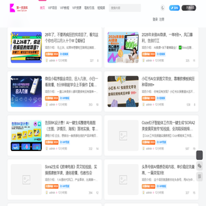 第一资源库-每天更新各大收费VIP教程和网赚项目