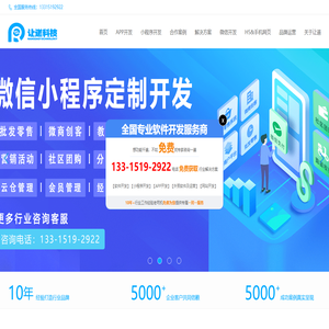 石家庄APP开发公司,石家庄小程序开发,手机APP定制,APP软件开发外包-专业的APP开发品牌-让道科技