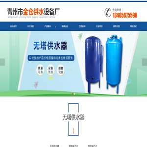 无塔供水器_无塔供水器厂家_山东无塔供水器_钢制暖气片厂_山东钢制暖气片-青州市金仓供水设备厂