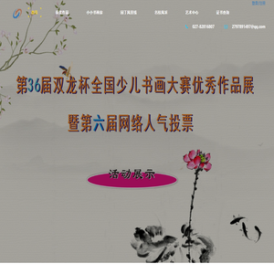双龙杯少儿书画大赛官网 – 双龙杯