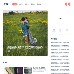 帮你挽回真爱，重新复合，保卫你的爱情 - 保卫爱