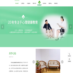 宁波心理咨询 |  心怡｜关注心理健康20年 宁波心怡健康咨询有限公司