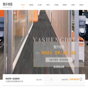 成都酒店地毯销售_成都办公地毯批发_成都方块地毯价格_成都PVC地板厂家-成都雅升地毯有限公司
