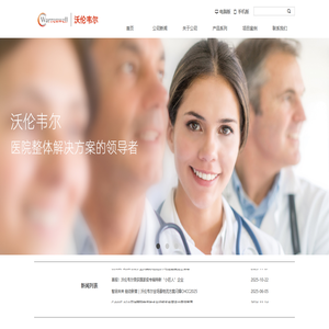 首页-沃伦韦尔高新技术股份有限公司