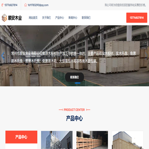 常州木托盘,常州木箱,常州木包装箱生产厂家-常州市顺安木业有限公司