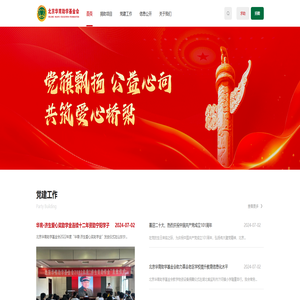 北京华育助学基金会-官方网站