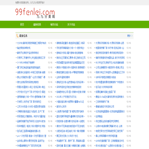 免费发布信息_免费发布供求信息 - 九九分类网