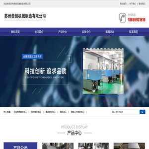 苏州贵创机械制造有限公司