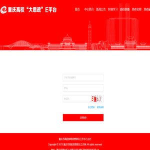 重庆高校“大思政”E平台